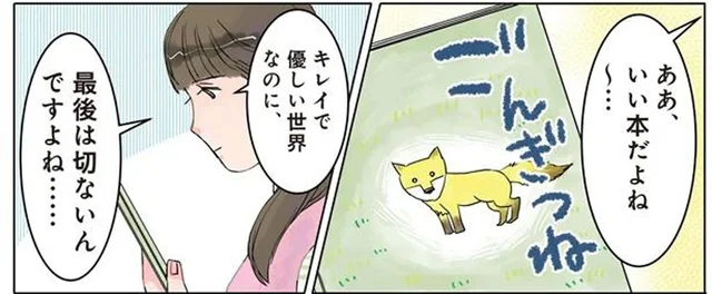 絵本「ごんぎつね」の読み聞かせは却下。個人的過ぎる保育士の理由は？／保育士でこ先生2（4）