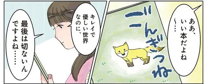 絵本「ごんぎつね」の読み聞かせは却下。個人的過ぎる保育士の理由は?