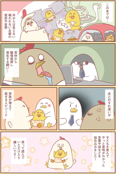 報われない主婦のお話