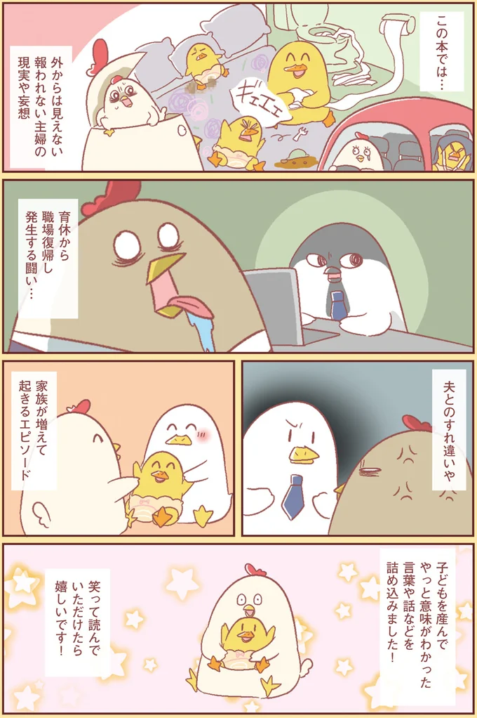 報われない主婦のお話