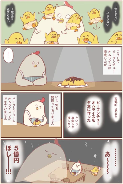 『主婦の給料、5億円ほしーー!!!』より