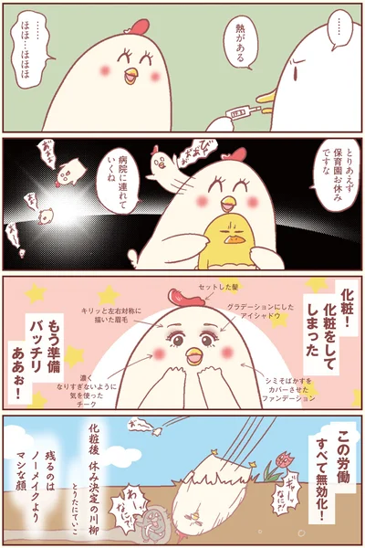 『主婦の給料、5億円ほしーー!!!』より