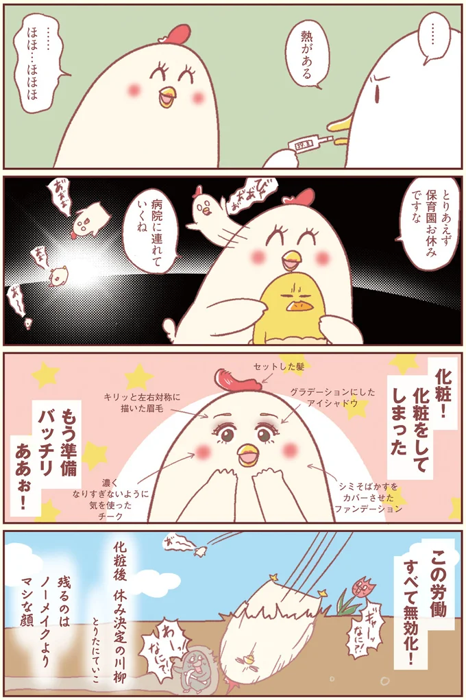 『主婦の給料、5億円ほしーー!!!』より