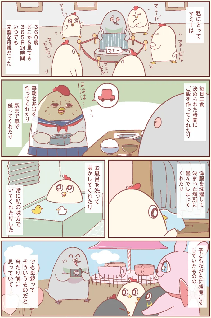 『主婦の給料、5億円ほしーー!!!』より