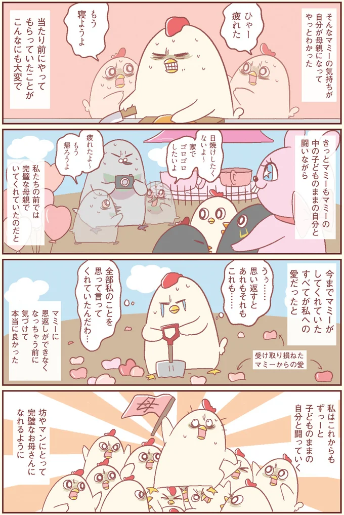 『主婦の給料、5億円ほしーー!!!』より