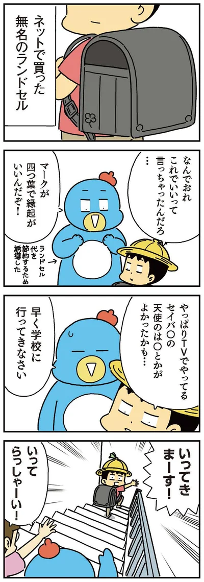 早く学校に行ってきなさい