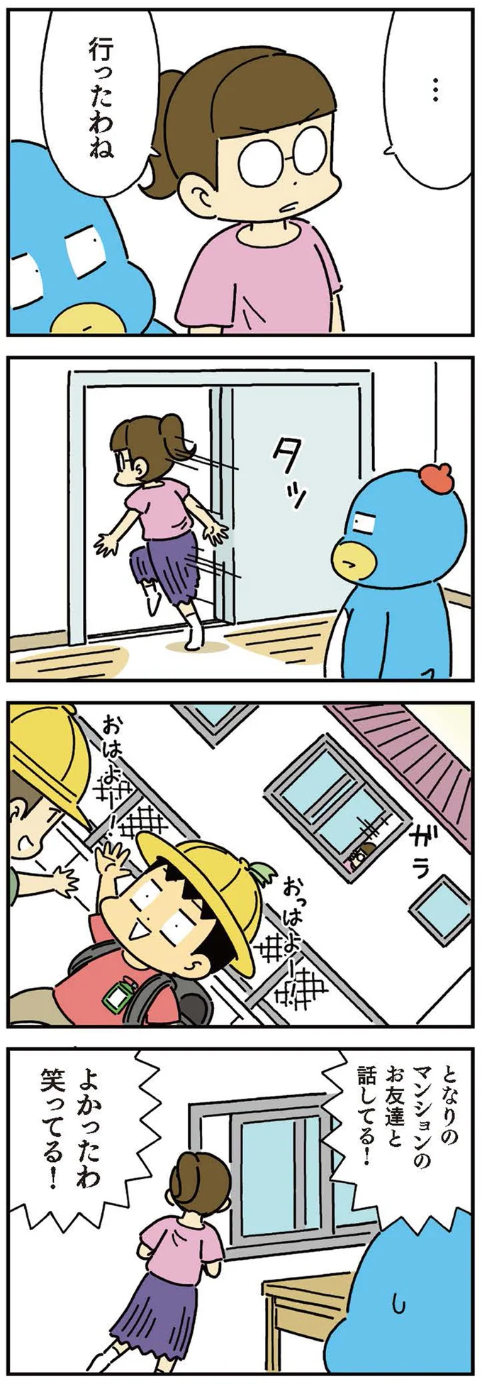 よかったわ笑ってる！