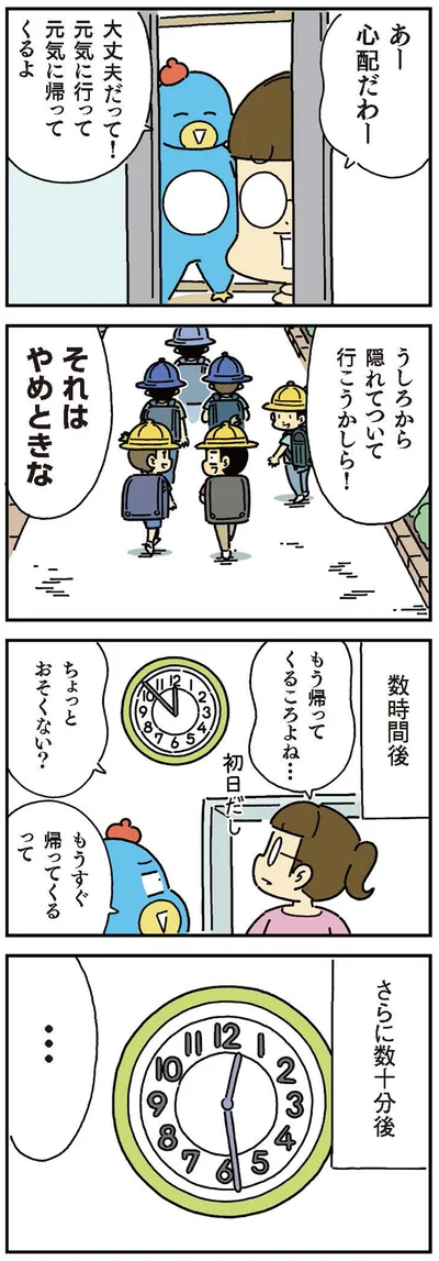 もう帰ってくるころよね…