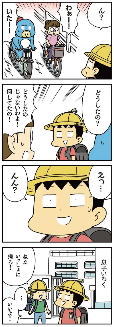 どうしたの？