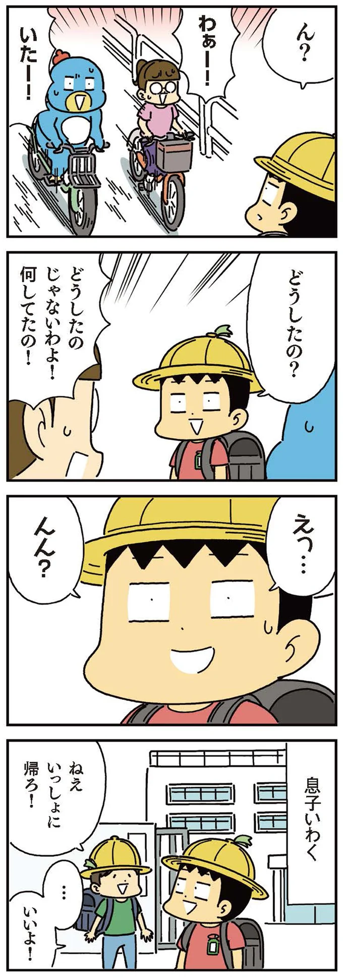どうしたの？