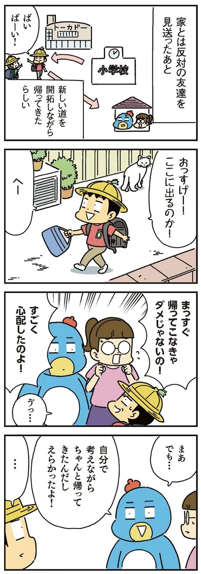 すごく心配したのよ！