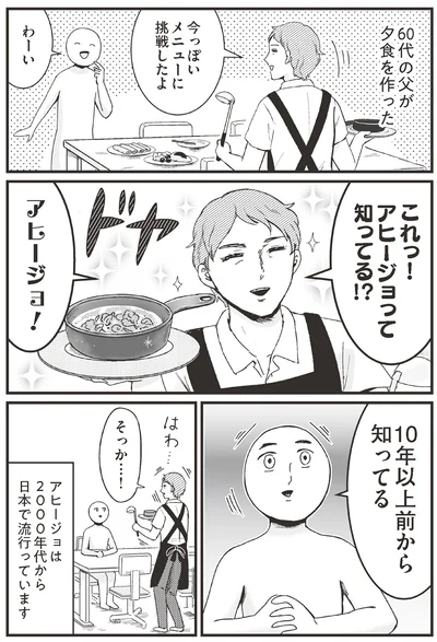 アヒージョって知ってる!?