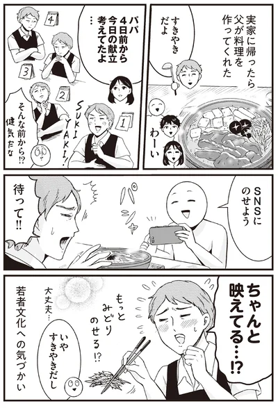 若者文化への気づかい