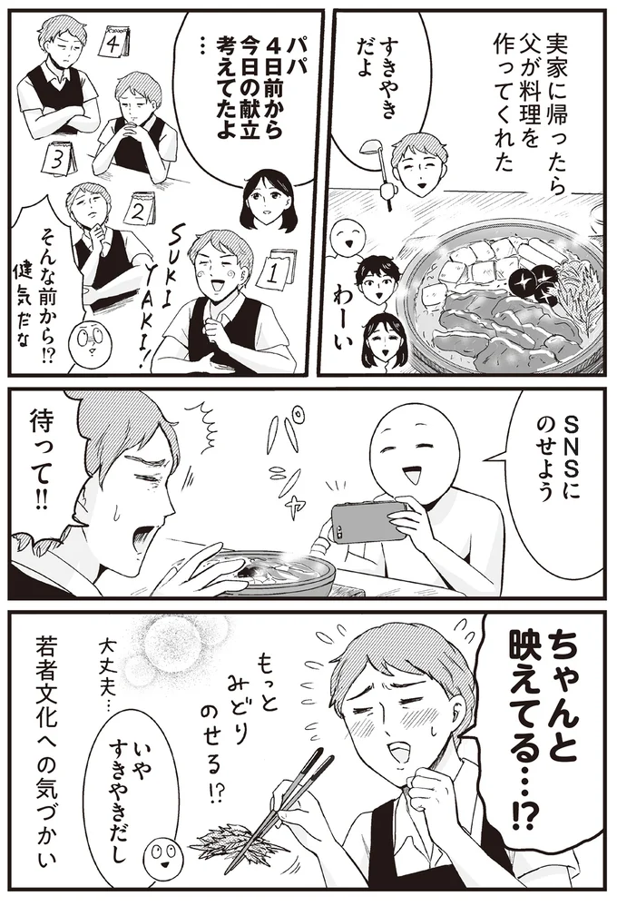 若者文化への気づかい