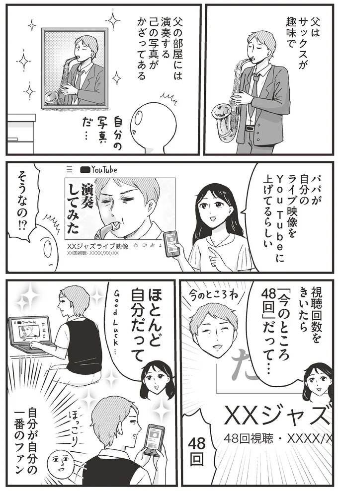 自分が自分の一番のファン