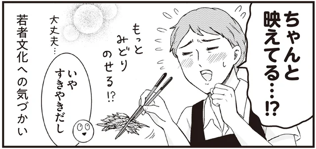 「ちゃんと映えてる？」60代の父、若者文化への気遣いがスゴい！／プリンセスお母さん4（2）