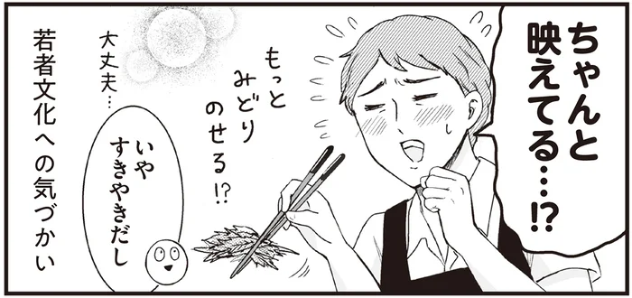 「ちゃんと映えてる？」60代の父、若者文化への気遣いがスゴい！／プリンセスお母さん4（2）