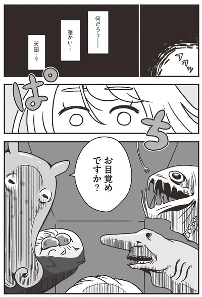 暖かい…