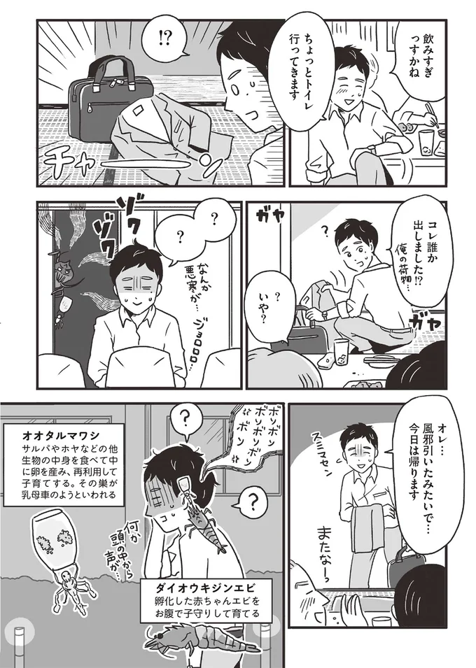 『スパあんこうの胃袋』より