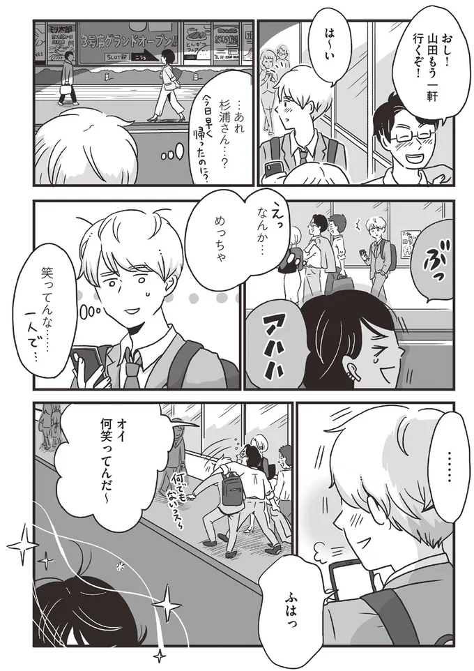 『スパあんこうの胃袋』より