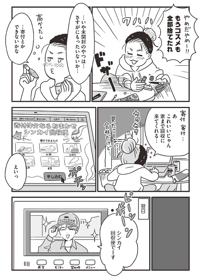 『スパあんこうの胃袋』より