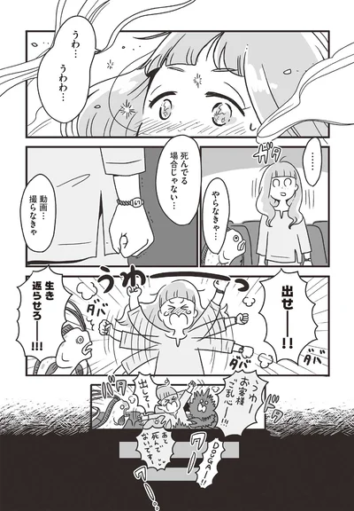 『スパあんこうの胃袋』より