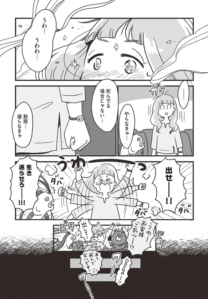 『スパあんこうの胃袋』より