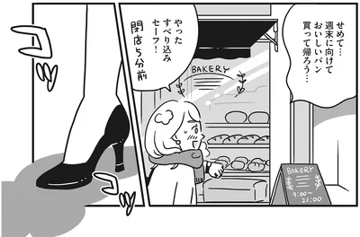 おいしいパン買って帰ろう…