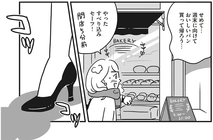 おいしいパン買って帰ろう…