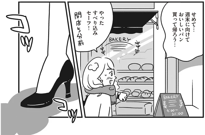 閉店間際のパン屋さんor人助け？損してばかりのお人よし会社員の決断／スパあんこうの胃袋（1）