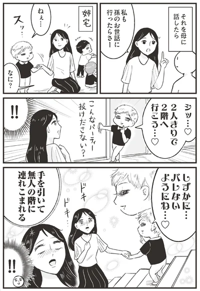 2人きりで2階へ行こう…