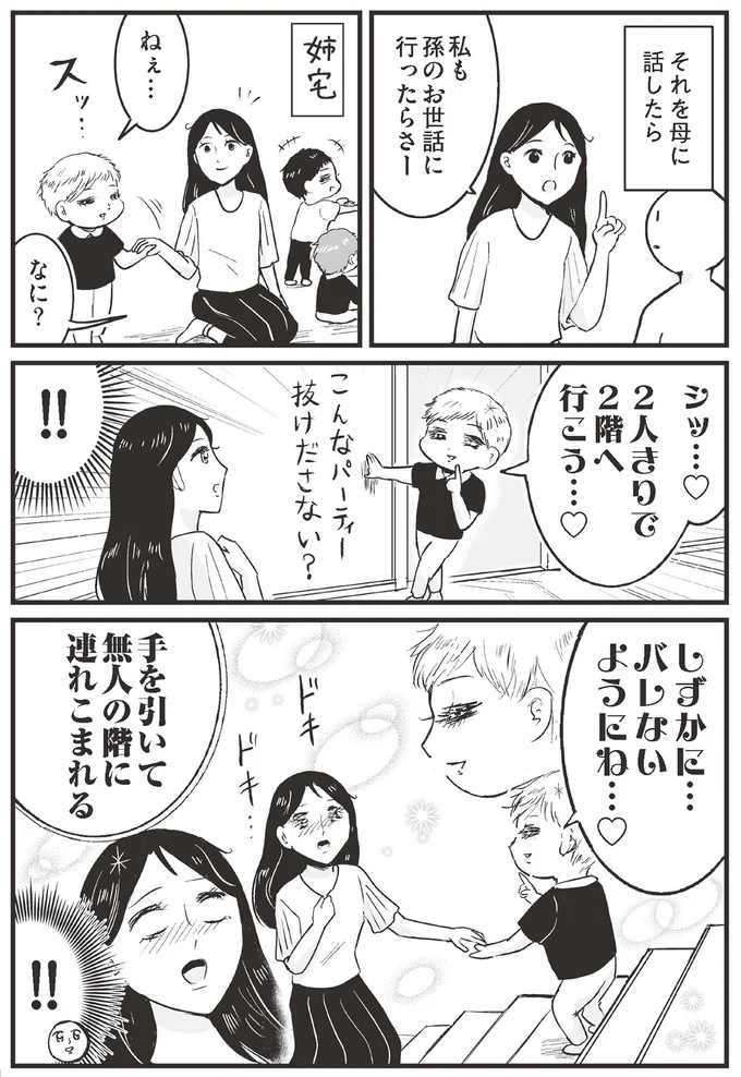 2人きりで2階へ行こう…