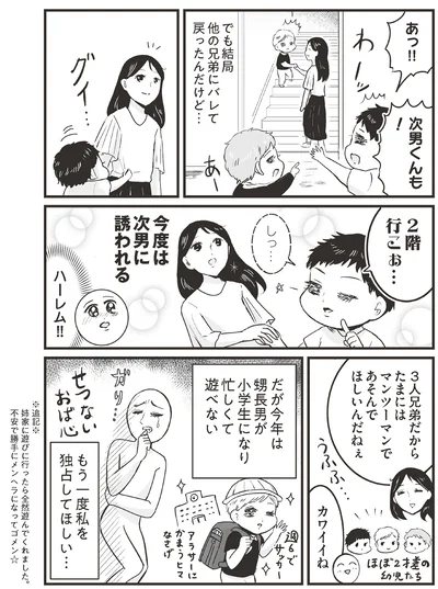 もう一度私を独占してほしい…