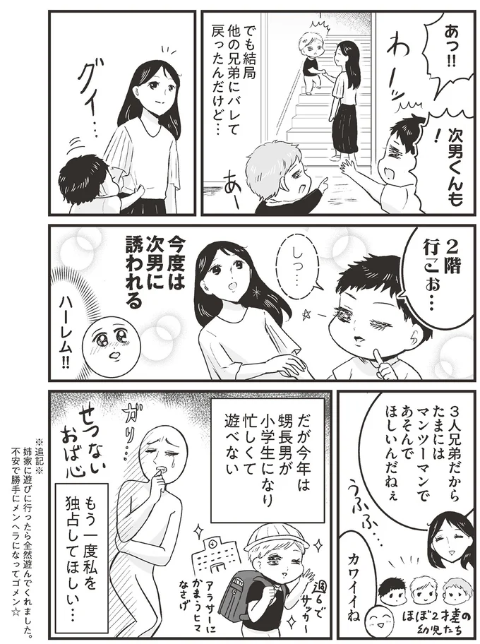 もう一度私を独占してほしい…