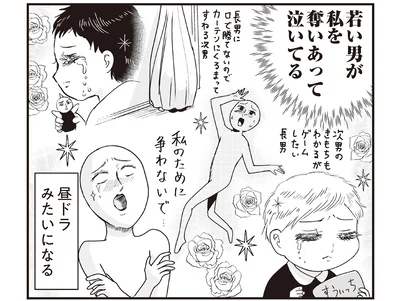 私のために争わないで…