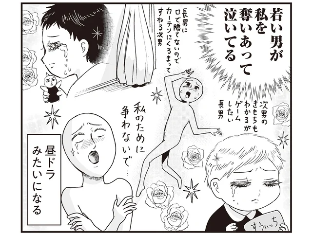 「私のために争わないで！」甥っ子2人に奪い合われて昼ドラみたいになった日／プリンセスお母さん4（3）