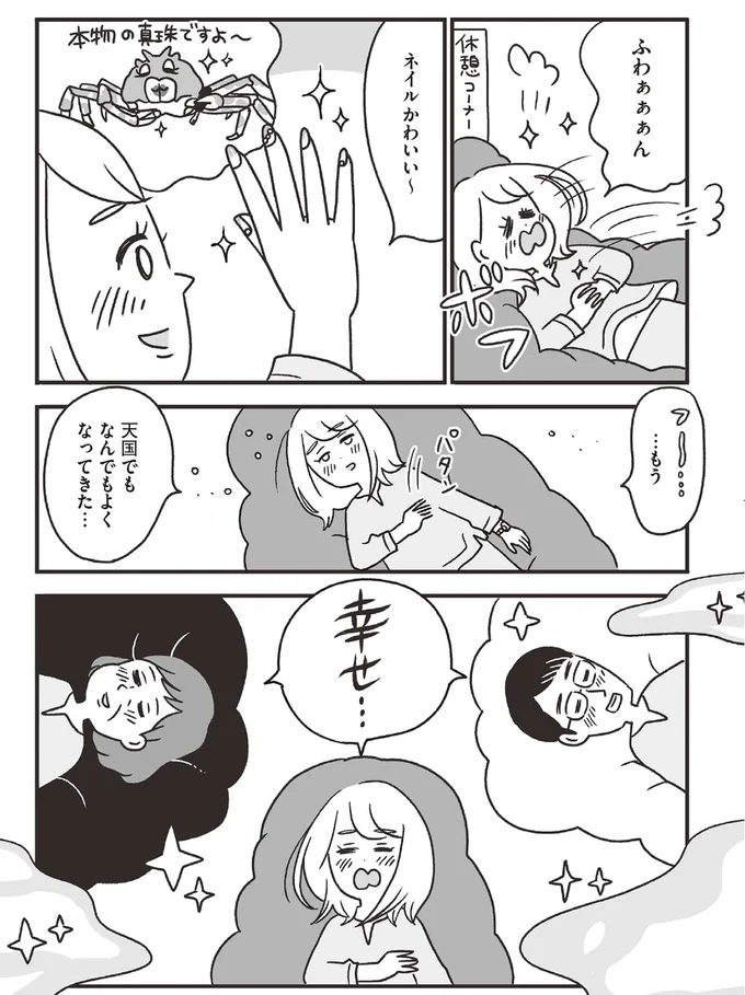 幸せ…