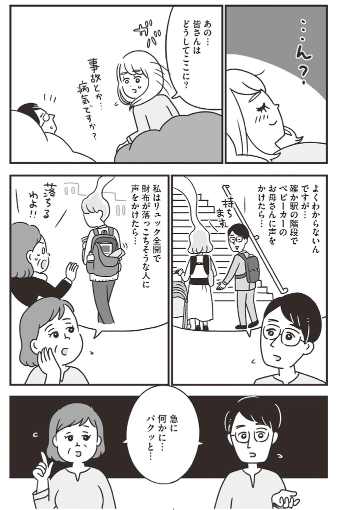 あの…皆さんはどうしてここに？