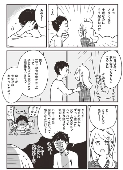 ど…どうしたの　急に…？
