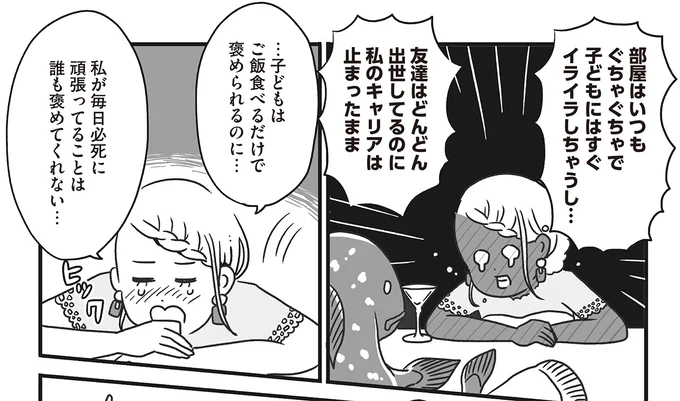 私が毎日必死に頑張ってることは誰も褒めてくれない…