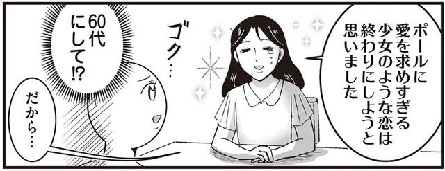 一体何があったの？ 推しへの愛に一区切りをつけた母の乙女な話／プリンセスお母さん4（4）