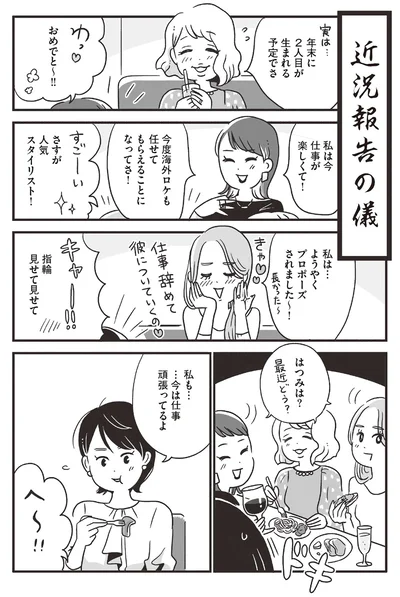私も…今は仕事頑張ってるよ