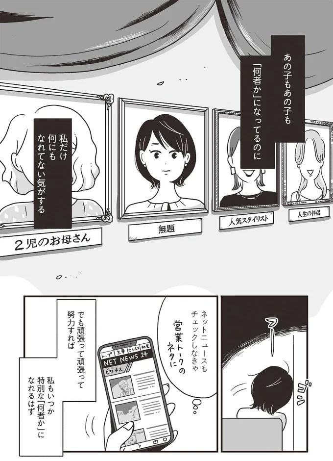 私だけ何にもなれてない気がする