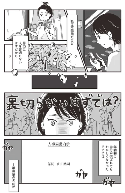 裏切らないはずでは？