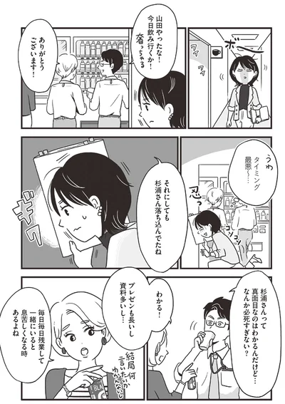 うわ　　タイミング最悪～…