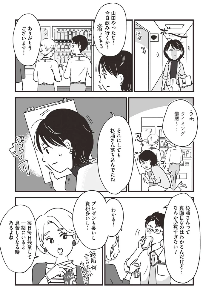 うわ　　タイミング最悪～…
