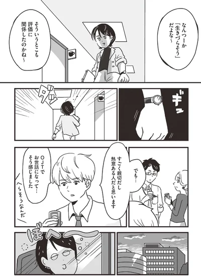 なんつーか「生きづらそう」だよな～