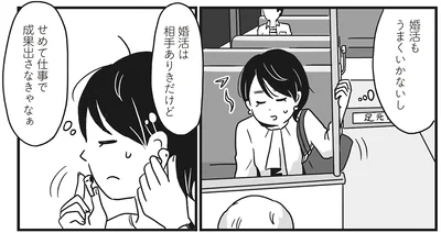 せめて仕事で成果出さなきゃなぁ