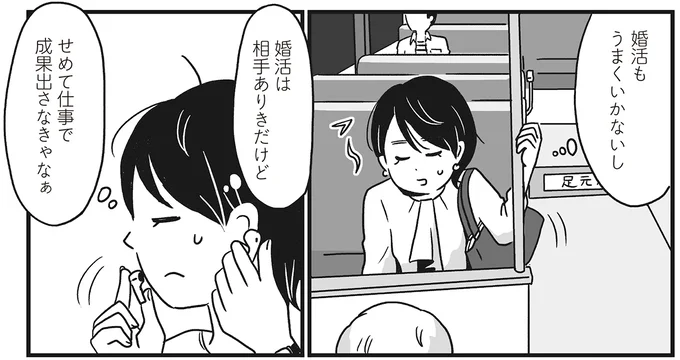 せめて仕事で成果出さなきゃなぁ