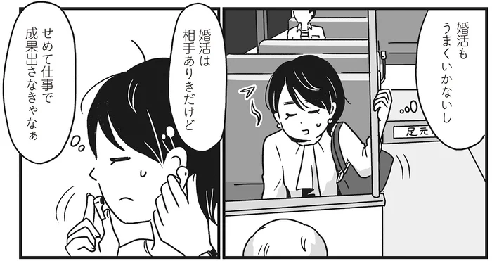 仕事も婚活もうまくいかない。不器用で努力家な会社員が直面した更なる挫折／スパあんこうの胃袋（5）